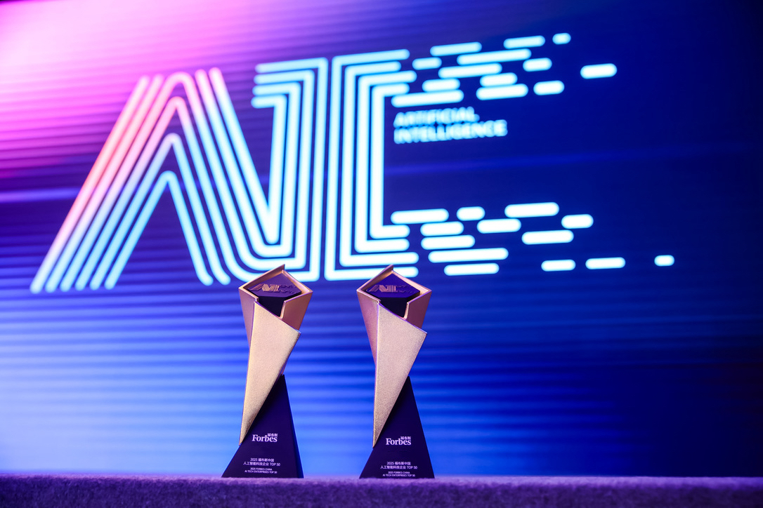 智啟新元，領航未來 第三屆福布斯中國人工智能科技企業TOP 50評選啟動，聚焦智能計算機科技領域技術開發